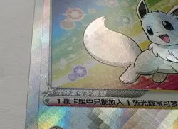 Exclusive S-Chinese Radiant Eevee 092/127 cs5aC Pokemon TCG Card - Image 3