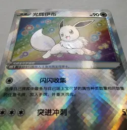 Exclusive S-Chinese Radiant Eevee 092/127 cs5aC Pokemon TCG Card - Image 5