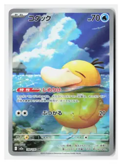 Psyduck 199/193 holo Art Rare MEGA Dream ex Pokemon Japanese Near Mint A1054 - Image 1