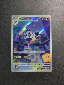 Chinese Exclusive Chandelure 1107/07 Holo Pokemon Gem Pack Vol.3 NE40 - Image 1