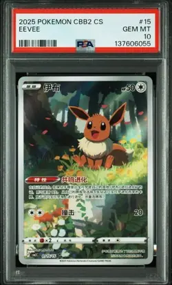 PSA 10 Pokemon TCG Chinese Horizon Gem Pack Vol2 Eevee CBB2C-01 15/15（25） - Image 1