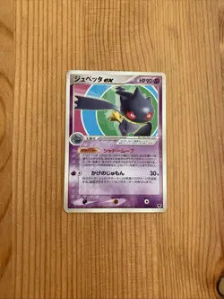 Banette ex 1. Ed | Mew Starter Deck 007/016 | Pokemon Karte JP Good nonholo 2005 - Image 1