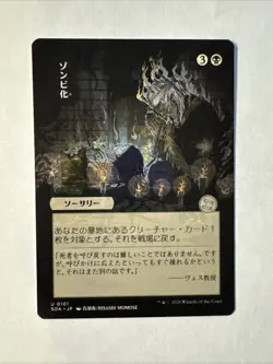 Zombify (JP Alternate Art) Secrets of Strixhaven: Mystical Archive Regular - Image 1