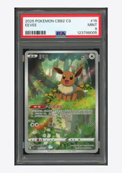Pokemon PSA 9 Eevee AR 2025 01 15/15 Gem Pack Vol.2 S.Chinese - Image 1