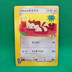Whitney's Furret 018/141 VS Series Japanese Exclusive Set Pokemon TCG MP - Image 1