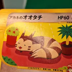 Whitney's Furret 018/141 VS Series Japanese Exclusive Set Pokemon TCG MP - Image 5