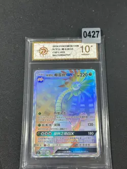 Pokemon S-Chinese "Dragon Return" Alolan Exeggutor-GX CSFC-022 Rainbow Grade 10 - Image 1