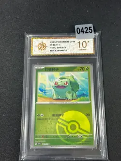 2025 Pokemon TCG S-Chinese 151C 001/151 Bulbasaur Poke Ball Grade 10 - Image 1