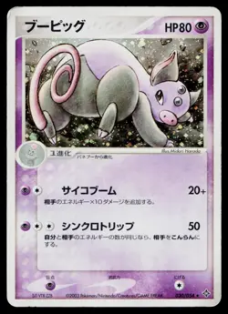 Grumpig 030/054 Holo Rare Rulers of the Heavens Pokemon Japanese Heavily Played - Image 1