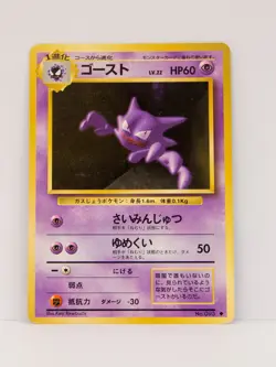 2P029 1996 Haunter Dream Eater Pokemon Japanese Japanese Basic Expansion Pack - Image 1