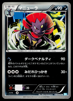 WEAVILE 038/052 HAIL BLIZZARD JAPANESE POKEMON TCG - Image 1