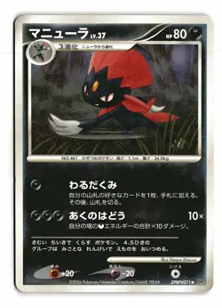 POKEMON JAPANESE WEAVILE DPBP#271 NON HOLO UC SPACE TIME CREATION DAMAGED - Image 1