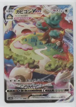 Snorlax VMAX Japanese Pokemon Sword & Shield Shield (S1H) #046 - Image 1