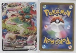 Snorlax VMAX Japanese Pokemon Sword & Shield Shield (S1H) #046 - Image 3