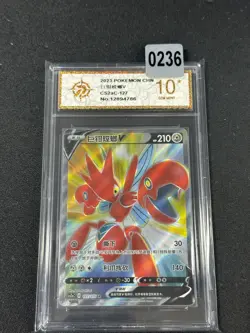 Pokemon TCG S-Chinese Steelix V CS2aC 127/115 SR- Grade 10 - Image 1