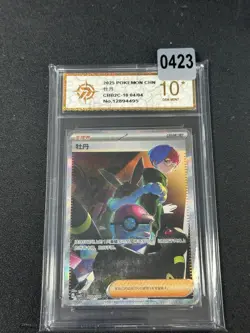 Pokemon Chinese IN STOCK Penny Gem Pack VOL2 CBB2C-10 04/04 Grade 10 - Image 1
