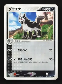 Mightyena 012/019 Torchic Deck LP 1st ED Japanese Pokemon Card TCG - Image 1