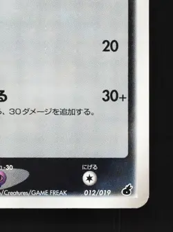 Mightyena 012/019 Torchic Deck LP 1st ED Japanese Pokemon Card TCG - Image 5