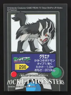 Mightyena Kids Sticker Seal MP Pokemon Card TCG - Image 1