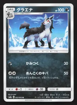 Mightyena 022/052 Dark Order LP Japanese Pokemon Card TCG - Image 1