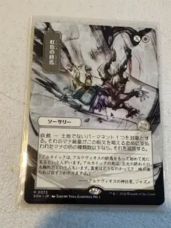 mtg JP alt art Prismatic Ending, Mystical Archives Secrets of Strixhaven - Image 1