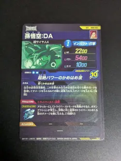 Son Goku Super Saiyan 4 SEC Dragon Ball Super Divers Collectible Card - Image 2
