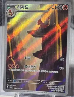 Pokemon Charmeleon 169/165 Sv2a 151 Art Rare Holo 100 HP Korean - Image 1