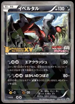 Yveltal Holo 052/XY-P 2014 Movie Commemorative Promo Japanese Pokemon [NM] (1) - Image 1