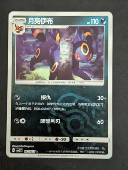 Umbreon 06 09/15 Masterball Gem Pack CBB2C Chinese Pokemon 2025 - US SELLER - Image 1