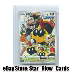 2023 Pokemon Chinese Simplify CHS CS3bC 126/122 Falinks CHR Holo NM - Image 1