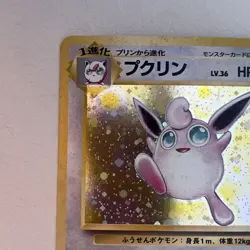 フクリン Wigglytuff 040 ~ Pokemon TCG ~ Jungle Set ~ Holo Rare - Japanese ~ OLD BACK - Image 3