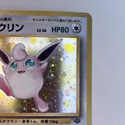 フクリン Wigglytuff 040 ~ Pokemon TCG ~ Jungle Set ~ Holo Rare - Japanese ~ OLD BACK - Image 4