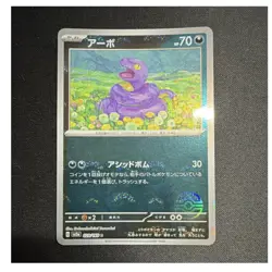 Pokemon Ekans Common Holo Poke Ball Pattern 023/165 Sv2a: 151 Japanese - Image 1