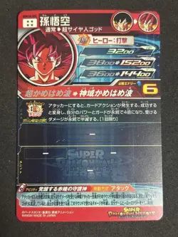 Son Goku Dragon Ball Heroes Super Saiyan God UGM10 SEC Collectible Card Cardgame - Image 2