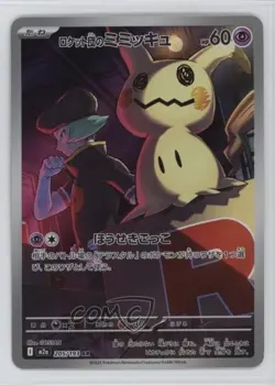 Art Rare - Team Rocket's Mimikyu Japanese Pokemon MEGA Dream ex M2a #205 - Image 1