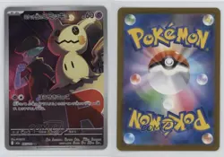 Art Rare - Team Rocket's Mimikyu Japanese Pokemon MEGA Dream ex M2a #205 - Image 3
