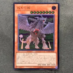 Punishment Dragon COTD-JP028 Ultimate Rare YuGiOh 180 - Image 1