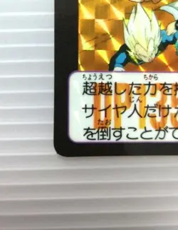 Dragon Ball Z No 507 Four Great Super Saiyan Kira Card Rare Used - Image 5