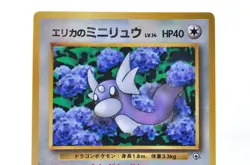 Erika's Dratini NO. 147 Glossy Promo Corocoro Comics LP Japanese Pokemon Card - Image 3