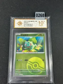 Pokemon S-Chinese Promo Card Bulbasaur Pokeball 066/SV-P-Grade 10 - Image 1