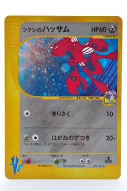 Bugsy's Scizor VS Series 013/141 1st Edition MP Japanese Pokemon Card - Image 2