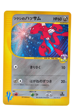 Bugsy's Scizor VS Series 013/141 1st Edition LP Japanese Pokemon Card No.2 - Image 2
