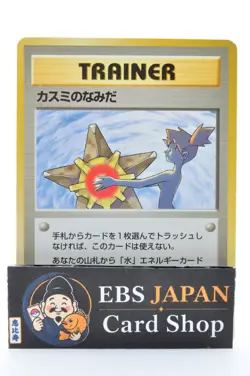 Misty's Tears Trainer Gym Rare Vintage LP Japanese Pokemon Card No2 - Image 1