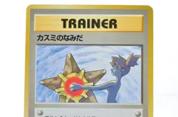 Misty's Tears Trainer Gym Rare Vintage LP Japanese Pokemon Card No2 - Image 3