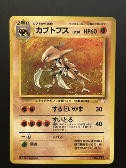 Kabutops No. 141 Fossil Holo Rare Pokemon Japanese (swirled up) - Image 1