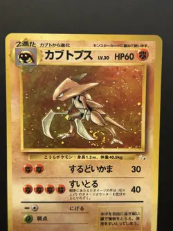 Kabutops No. 141 Fossil Holo Rare Pokemon Japanese (swirled up) - Image 2