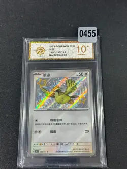 2025 Pokemon PTCG S-Chinese 151C-153/151 Pidgey Rare s Collected Grade 10 - Image 1