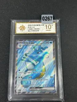 2026 Pokemon TCG S-Chinese Kingdra ex CSV8C 216/207 SR Grade 10 - Image 1