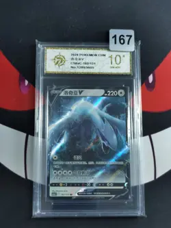 Pokemon Chinese Sword & Shield CS6aC-102/131 Lugia V-P gold 10 - Image 1