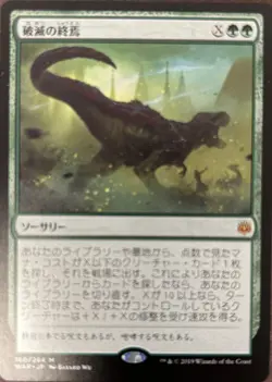 Finale of Devastation Japanese War of the Spark NM MTG Magic - Image 1
